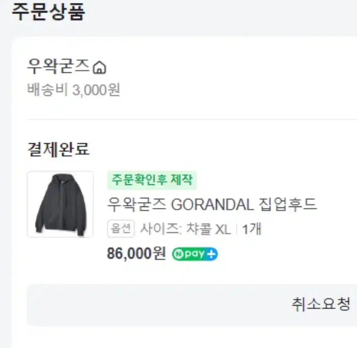 우왁굳즈 고랜달 집업후드 XL